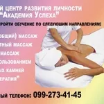 Курсы  Классический и лечебный массаж в Кировограде