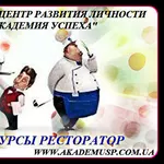 Курсы  Ресторатор в Кировограде. Диплом.