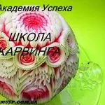 Курсы  Карвинга от Академии успеха.