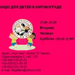 Айкидо в Кировограде для взрослых и детей