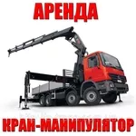 Заказ Кран манипулятор в Кировограде,  услуги манипулятора в Кировоград
