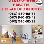 Отделочные работы в Кировограде,  отделка квартир Кировоград