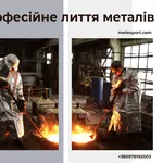 Професійне лиття на замовлення: будь-яка складність