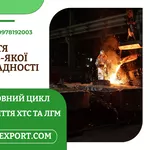 Ливарне виробництво повного циклу,  плавимо метал відповідно до ваших потреб