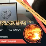 Якісне лиття деталей