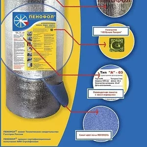 Теплоизоляция пенофол тип А, В, С.Утеплитель в Украине.Тел.0983286669