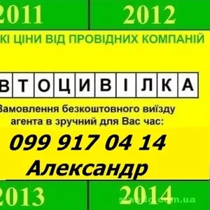 Автострахование по низким ценам г.Кировоград