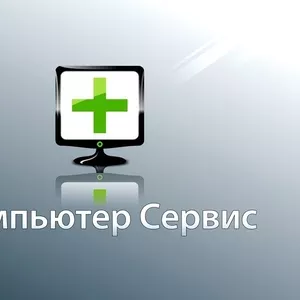 Компьютер Сервис в Кировограде 