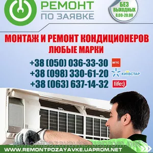 Установка,  ремонт кондиционера Кировоград,  заправка кондиционера в Кир