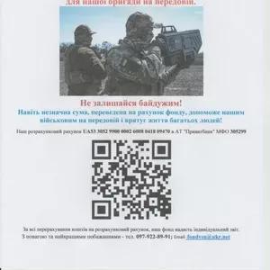 БО НКО Благодійний фонд сприяння збройним силам України