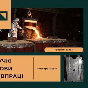 Ливарне виробництво металевих виробів промислового призначення