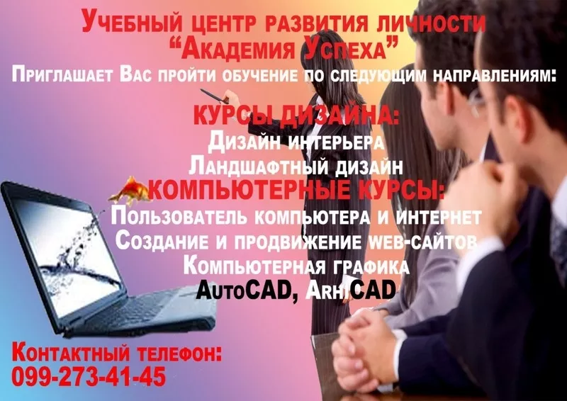 Компьютерные курсы в Кировограде. Диплом! Гарантия трудоустройства!