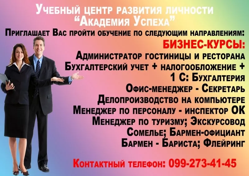 !!!Курсы  Ресторатор в Кировограде. Диплом.