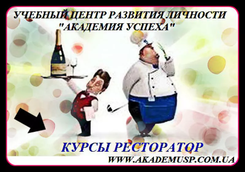 Преподаватель курсов «Ресторатор»,  «Бар-менеджер» 2