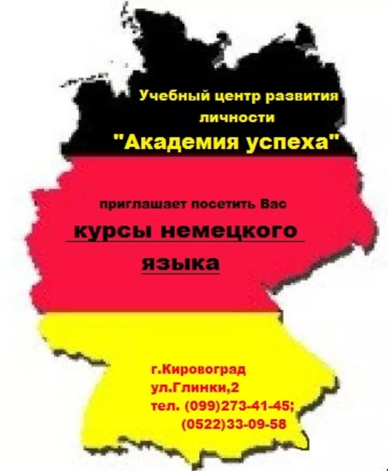 Эффективные курсы иностранных языков в Кировограде индивидуально. 4
