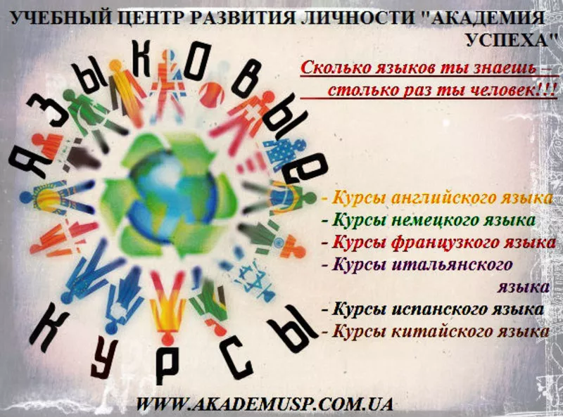 Эффективные курсы иностранных языков в Кировограде индивидуально.