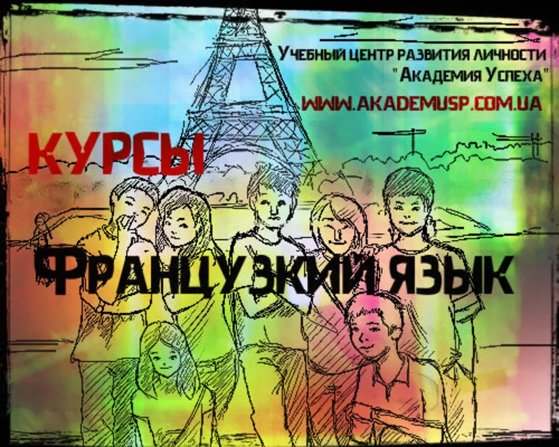 Курсы  Французский язык в Кировограде  для детей,  школьников 