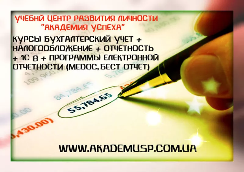 Курсы бухгалтеров в Кировограде. Бухгалтерский учет,  налогообложение,   2