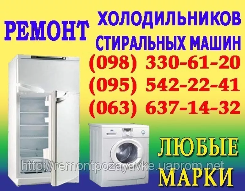Ремонт холодильника Кировоград. Вызов мастера для ремонта 