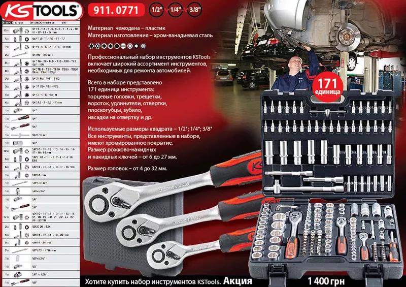 Набор инструмента KS-Tools 911.0771- головки,  биты,  трещотки