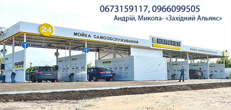 Автомойка самообслуживания Profiwash,  автомойка самообслуживания Ehrle