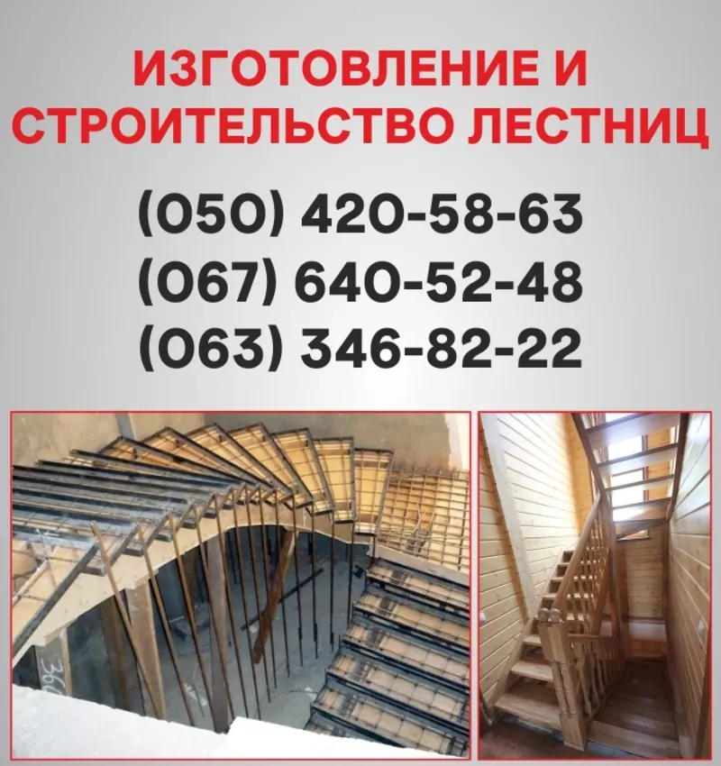 Деревянные,  металлические лестницы Кропивницкий. Изготовление лестниц 