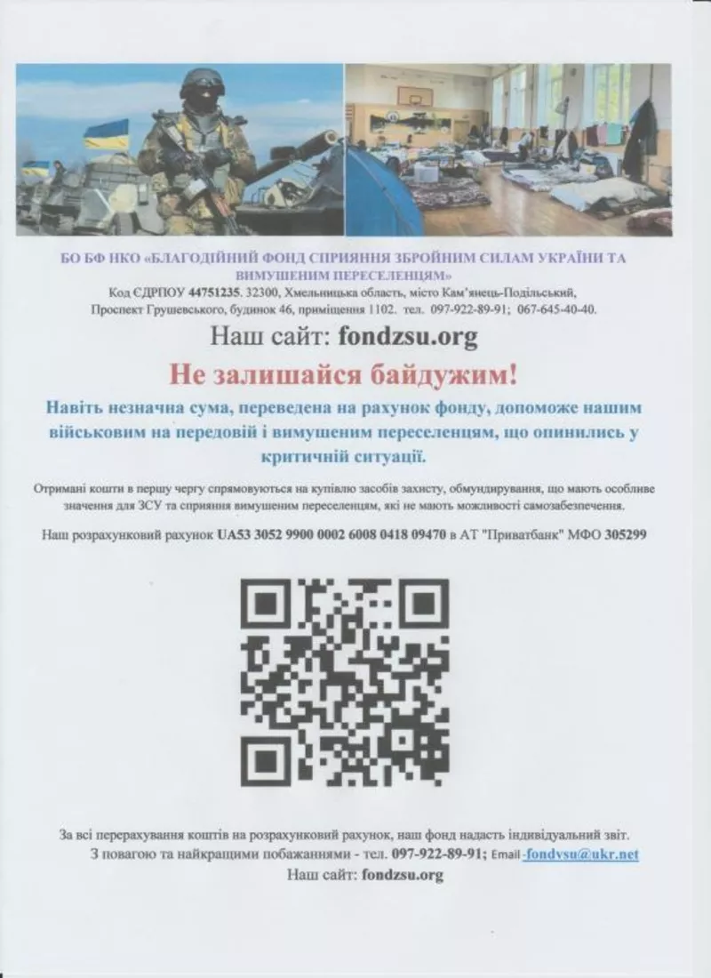 БО НКО Благодійний фонд сприяння збройним силам України 2