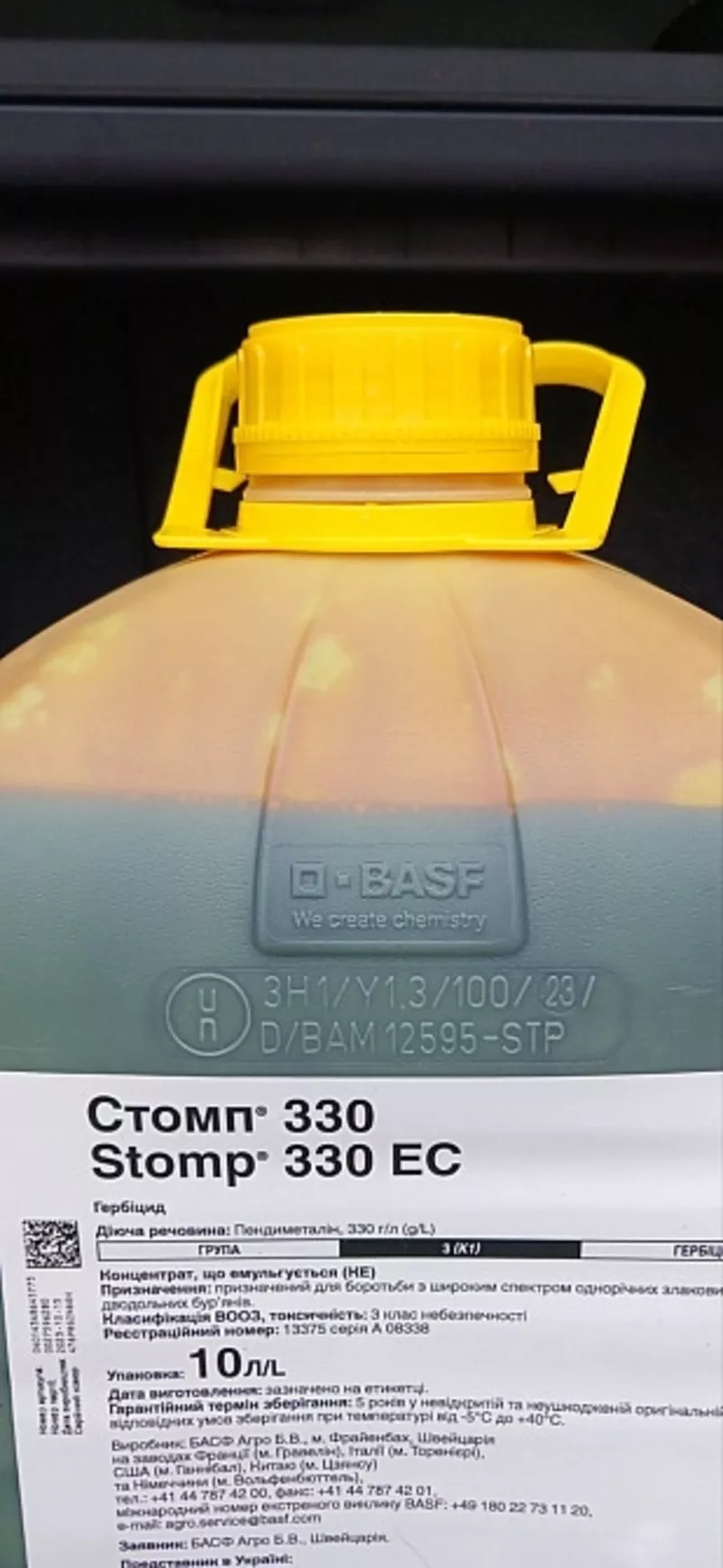 Продам гербицид Стомп-330 3
