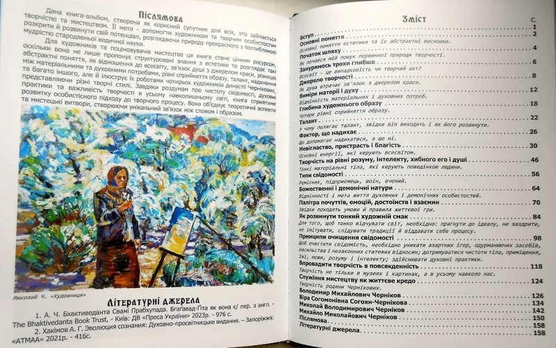 Книга-альбом Природа творчості та краси 2