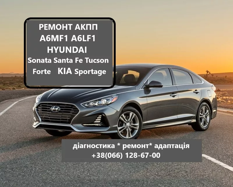 РЕМОНТ АКПП A6MF1 Hyundai IX35 ,  Sonata,  Accent,  Elantra,   Santa Fe