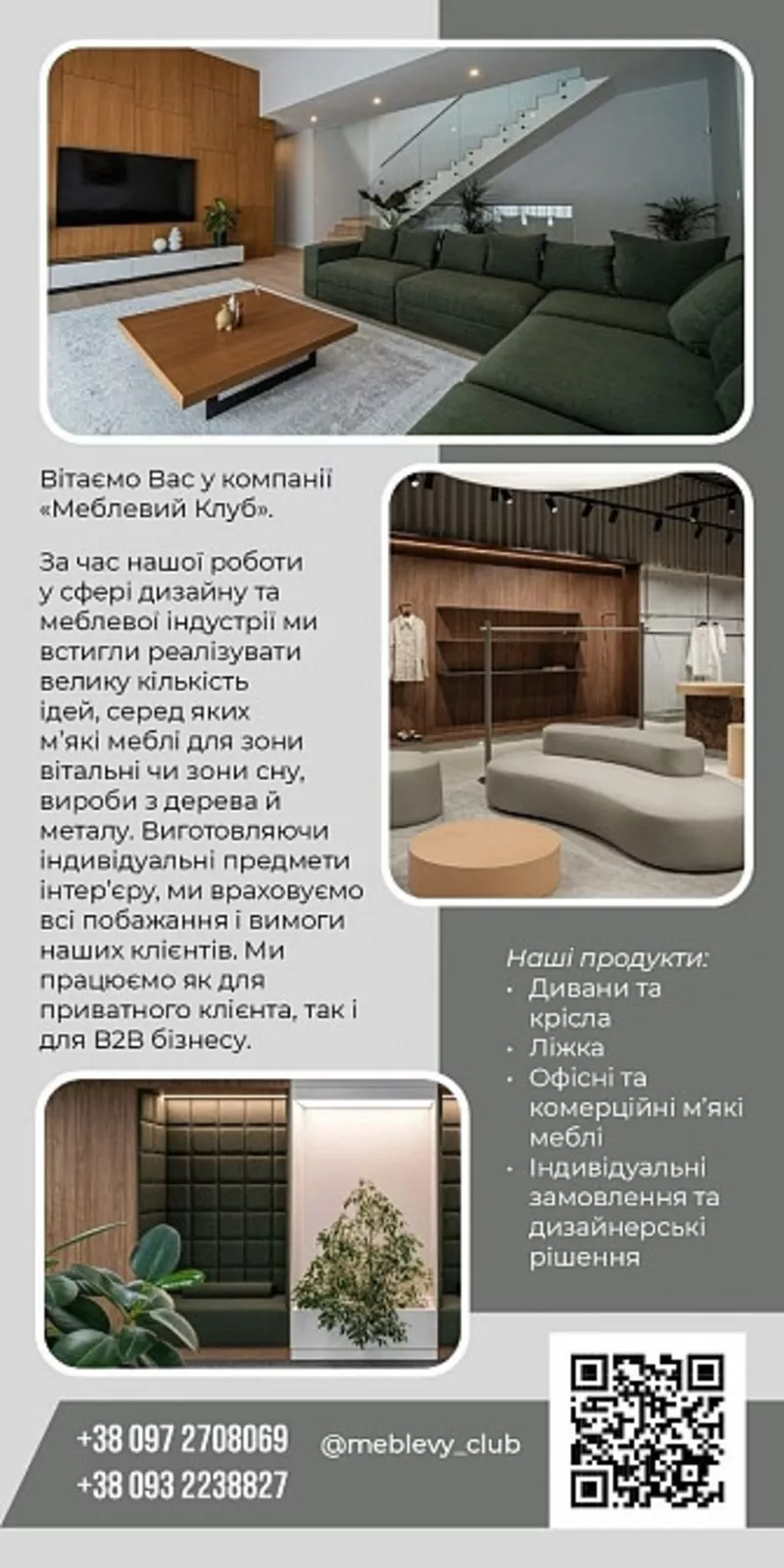 Виготовлення високоякісних м’яких меблів на замовлення