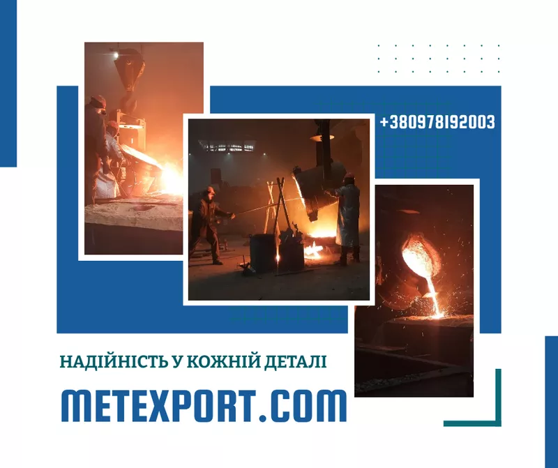 Надійні литі деталі,  запрошуємо до співпраці