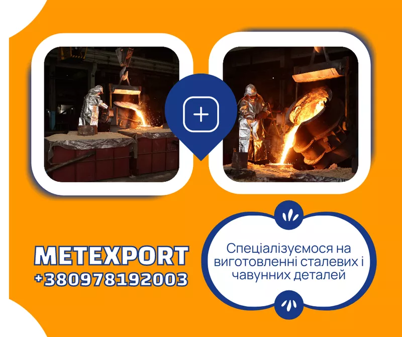 Литі деталі на замовлення,  від заводу виробника