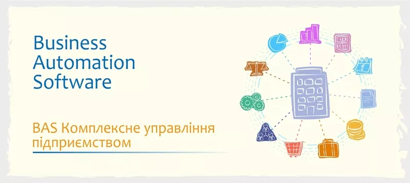 Сертифіковані курси: BAS Бухгалтерія,  BAS КУП,  BAS Управління торгівле 2