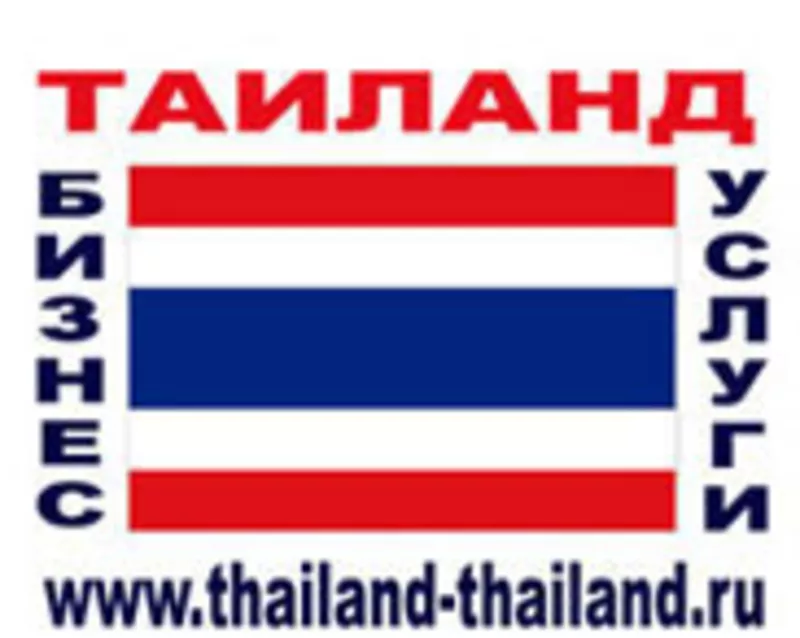 Туристические услуги в Таиланде.